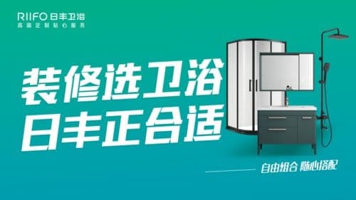 日丰卫浴“尖货嗨购节在线抢工厂”好货直播秒杀