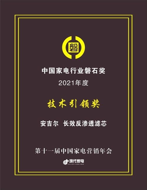 安吉尔精品之作斩获中国家电行业磐石奖，实力见证品质！