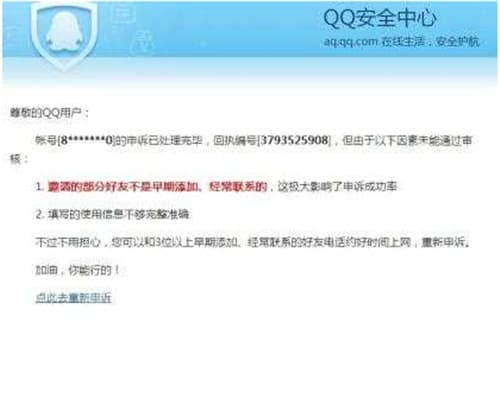 了解QQ冻结详情