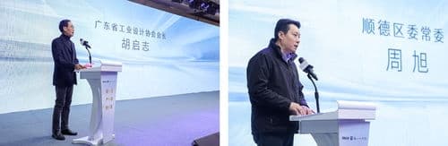 广东大门设计创新产业园开园暨2020顺德设计周“设计链·产业链·价值链”论坛
