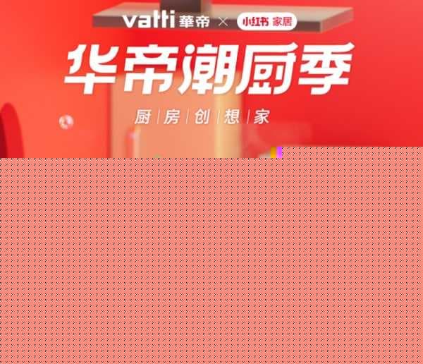 解读上市公司三季度报，华帝后劲十足