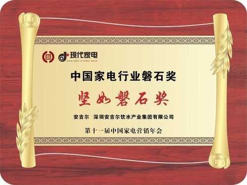 安吉尔精品之作斩获中国家电行业磐石奖，实力见证品质！