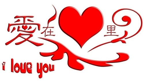 20年结婚纪念日祝福语有哪些