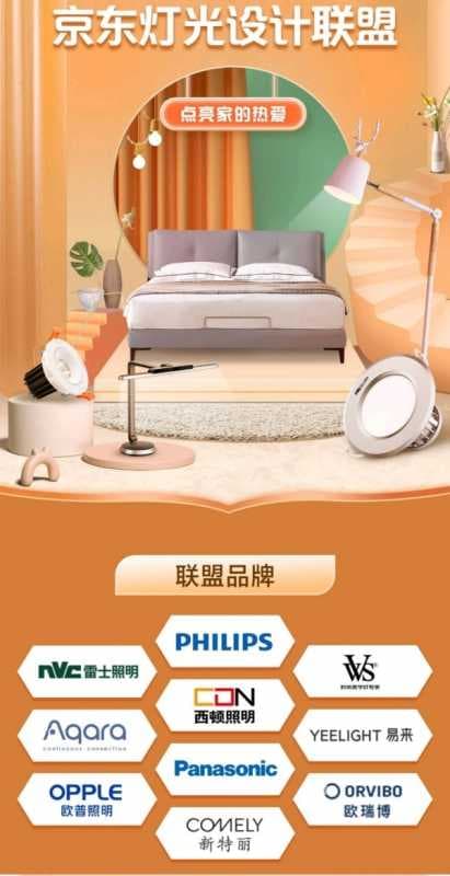 京东灯光设计服务上线
