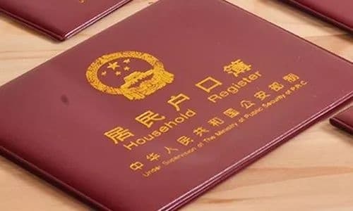 2020年结婚还要户口本吗