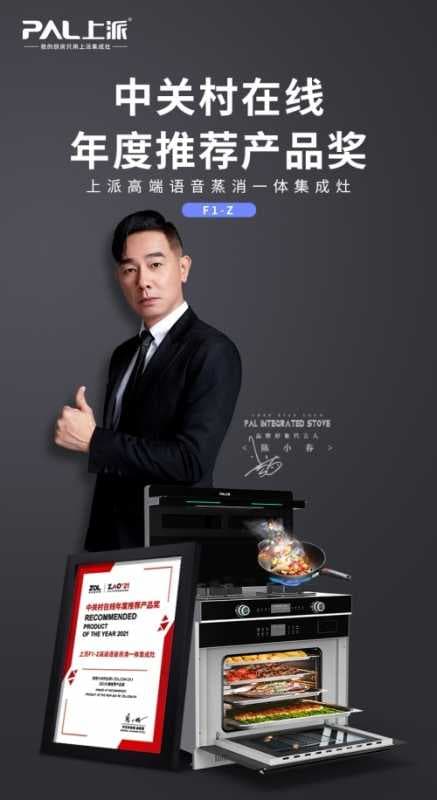 十大品牌上派集成灶：奋勇前行，载誉而归