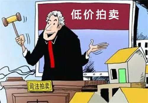 买法院拍卖的房子需要注意什么