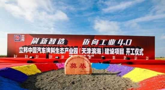 立邦上榜2021全球工业涂料品牌前十