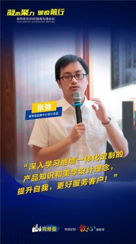 肯帝亚商学院2020第四批经销商沟通会议成功召开!