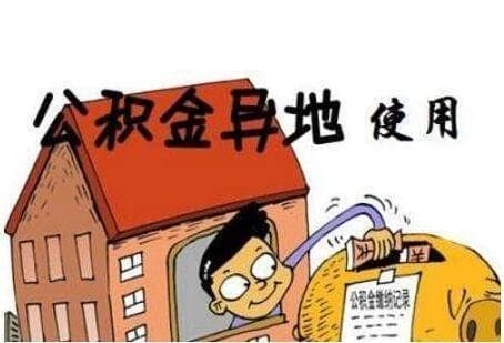 第三套房可以用公积金贷款吗