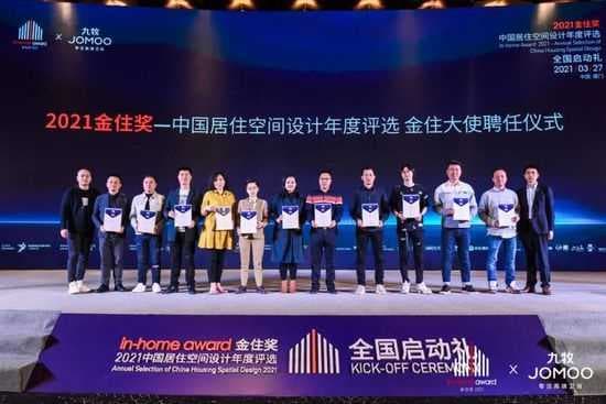2021金住奖，九牧携手广州设计周助力寻找有温度的居住空间设计