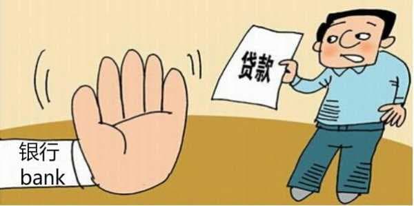 房贷被拒绝怎么补救