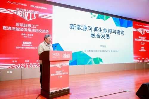 聚焦四季沐歌与采筑的新能源绿色建筑融合路线图