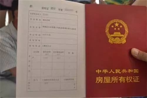 房产证过户手续