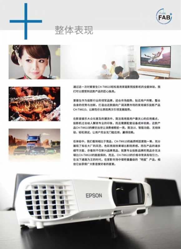 全面体验：爱普生CH-TW610轻松易用家庭影院投影机