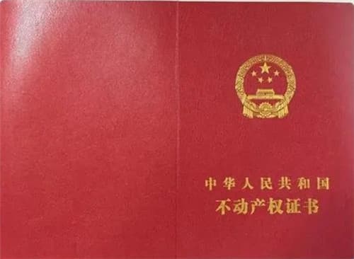自建房没有房产证怎么办