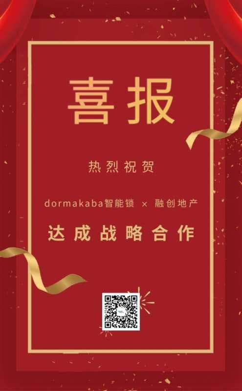喜报