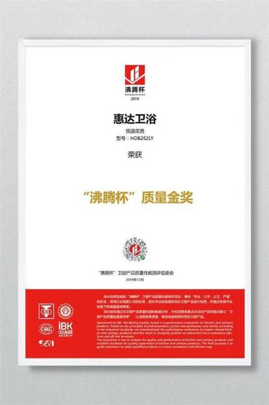 狂揽20项沸腾杯质量大奖，惠达品质，惠中国，达天下！