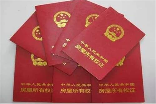自建房如何办理房产证