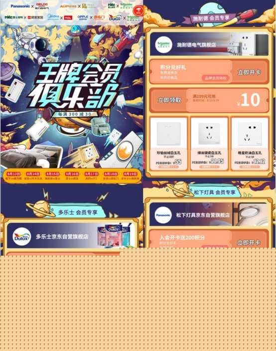 京东“谁是最家大王牌”第二期PK