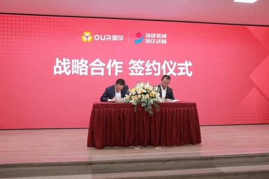 奥华正式成为“浙建集团•浙江省武林建筑装饰集团有限公司生产研发基地”
