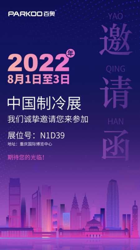 2022中国制冷展