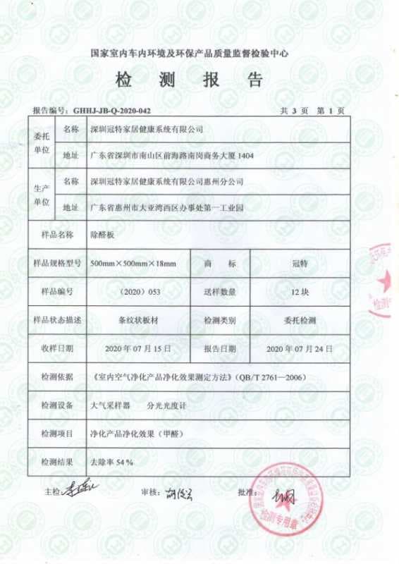 真正的环保放心选板材，冠特除醛板