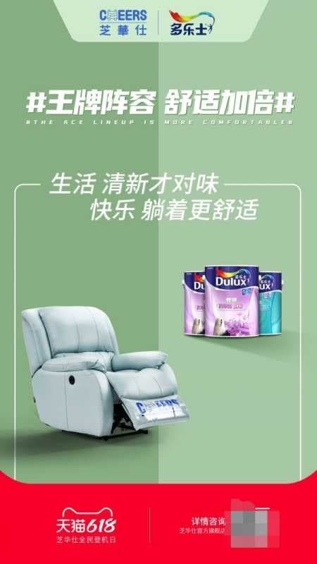 花式跨界创造舒适加倍宅家体验，芝华仕玩出联合N+1种方式