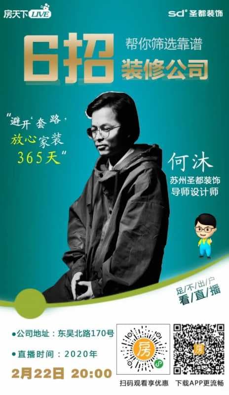 【直播预告】避开套路,六招帮你筛选靠谱装修公司!
