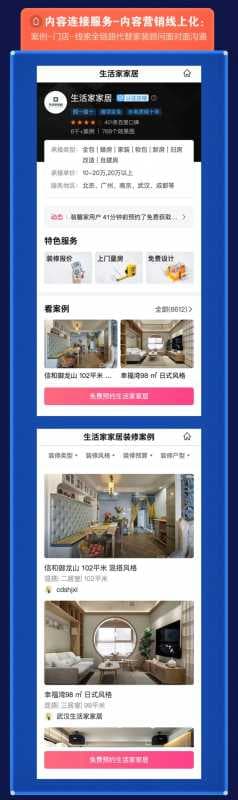 百度家装助力装企线上营销