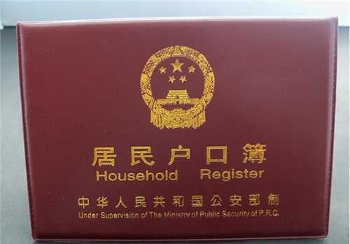 集体户口和个人户口有什么区别