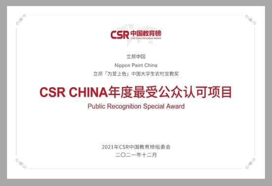 公益赋能乡村振兴
