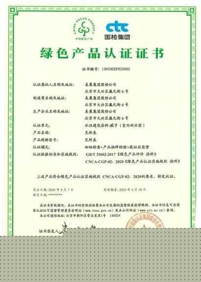 环保＋品质！美巢集团获首批中国绿色产品认证