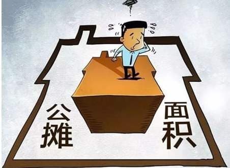 买房公摊面积注意事项