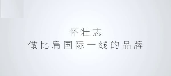 再出发：
