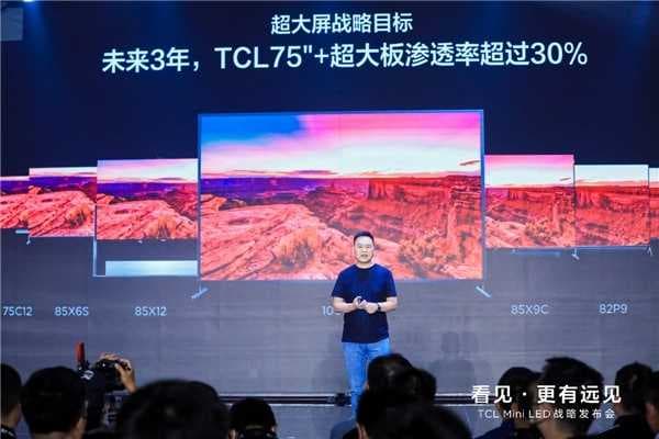 彩电大尺寸化进程加速，TCL