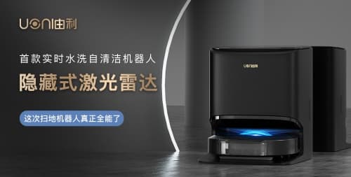 UONI由利发布新品扫地机器人A1