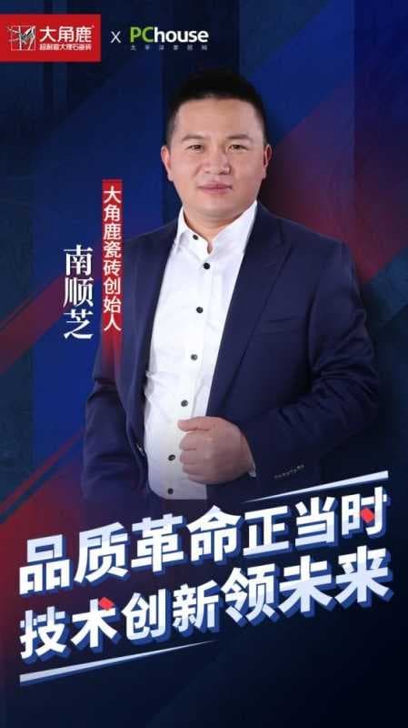 大角鹿南顺芝：坚持技术创新