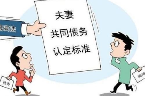 不知情的债务离婚后是否承担