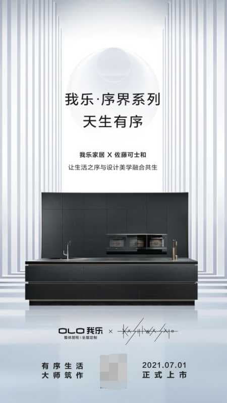 我乐家居序界新品正式上市：有序空间缔造无界生活