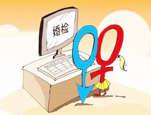 二婚需要婚检吗