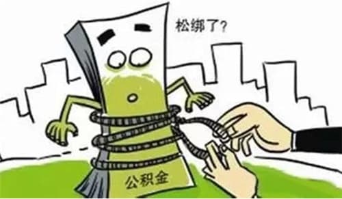 离职后公积金多久可以取出来