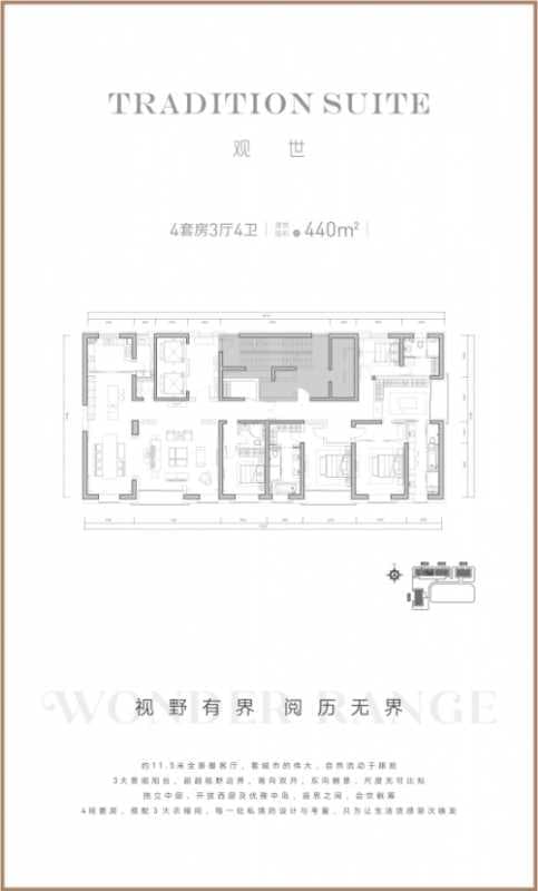 万瑞府：440㎡轻奢大平层