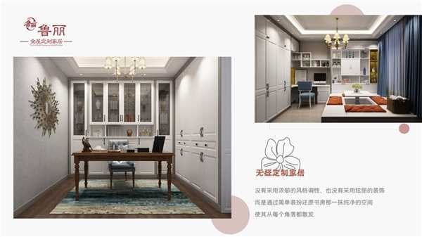 鲁丽家居：和你一起