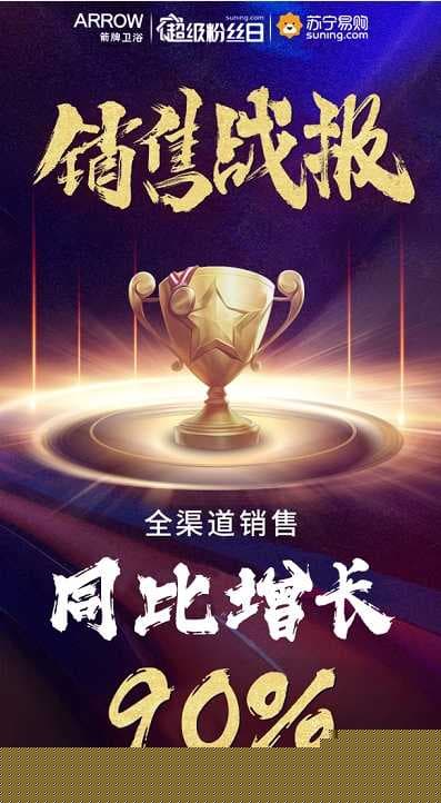 箭牌居然搞大事，恒温花洒打响苏宁超级粉丝日