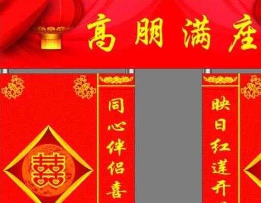 九字结婚大门对联大全怎么写
