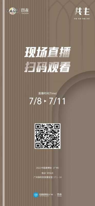 2022广州建博会|图森“共生”概念展馆引瞩目
