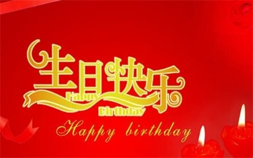 妈妈生日红包吉利数字