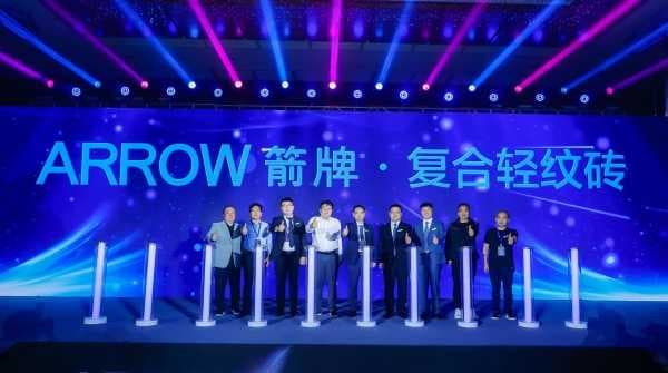 直击2021箭牌瓷砖品牌战略发布会，箭牌复合轻纹砖强势来袭！