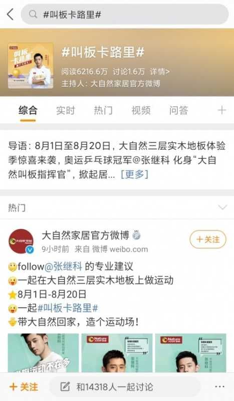 掀起居家运动热潮，大自然地板携手张继科教你花式“叫板卡路里”